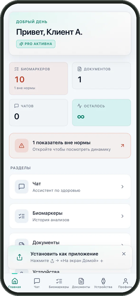 Мобильный экран клиента: счётчики биомаркеров и документов, разделы приложения