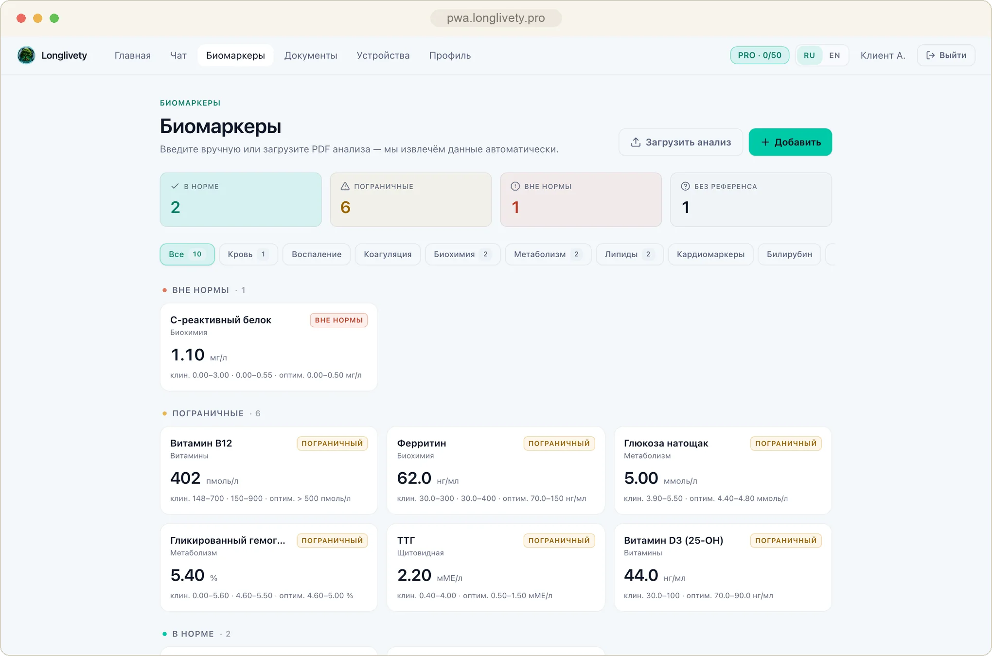 Кабинет специалиста: показатели со статусами и референсными диапазонами